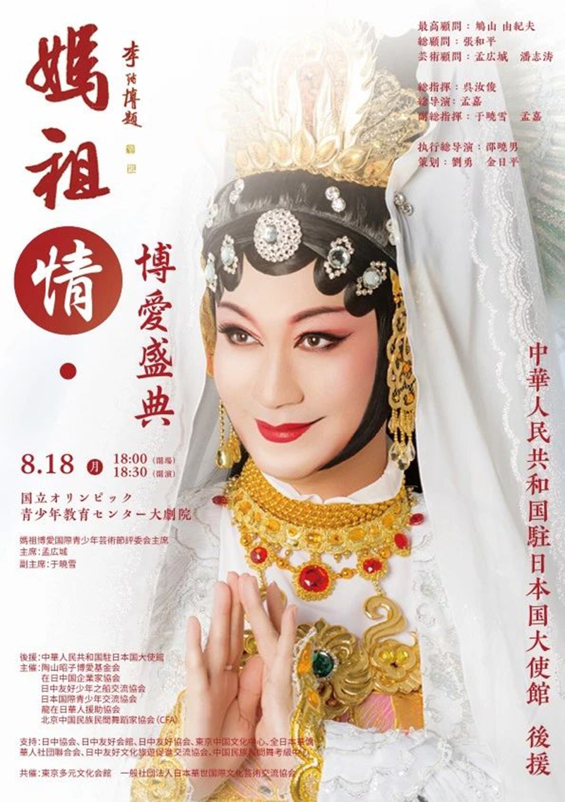 《妈祖》宣传海报.jpg