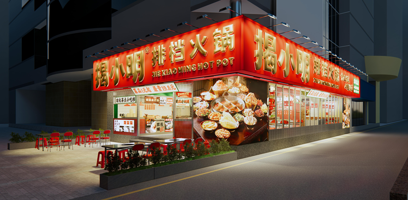 揭小明2.0门店效果图.png